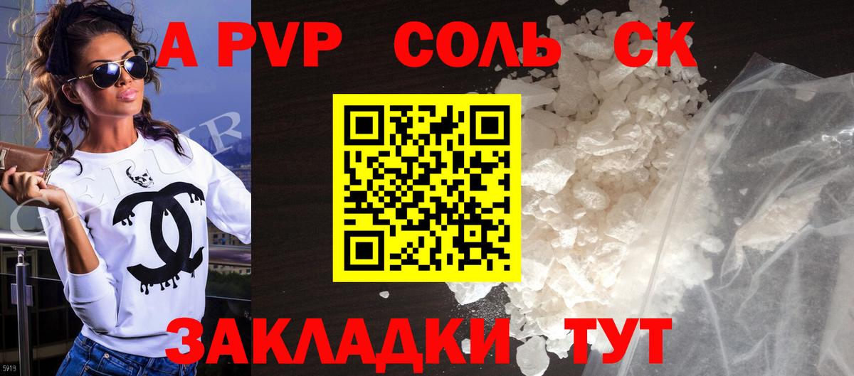 APVP крисы CK Арсеньев