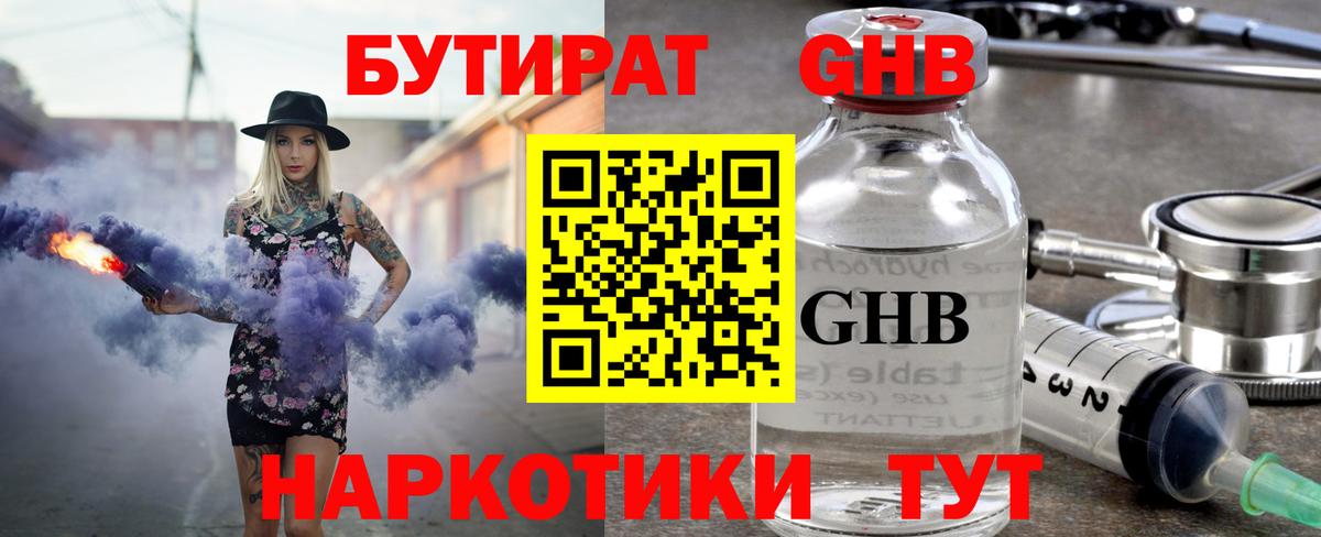 Арсеньев  Бутират  Вход с VPN  Бутират бутик 