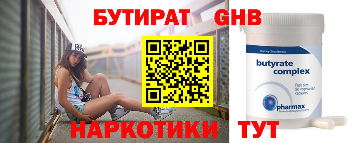 БУТИРАТ BDO Арсеньев