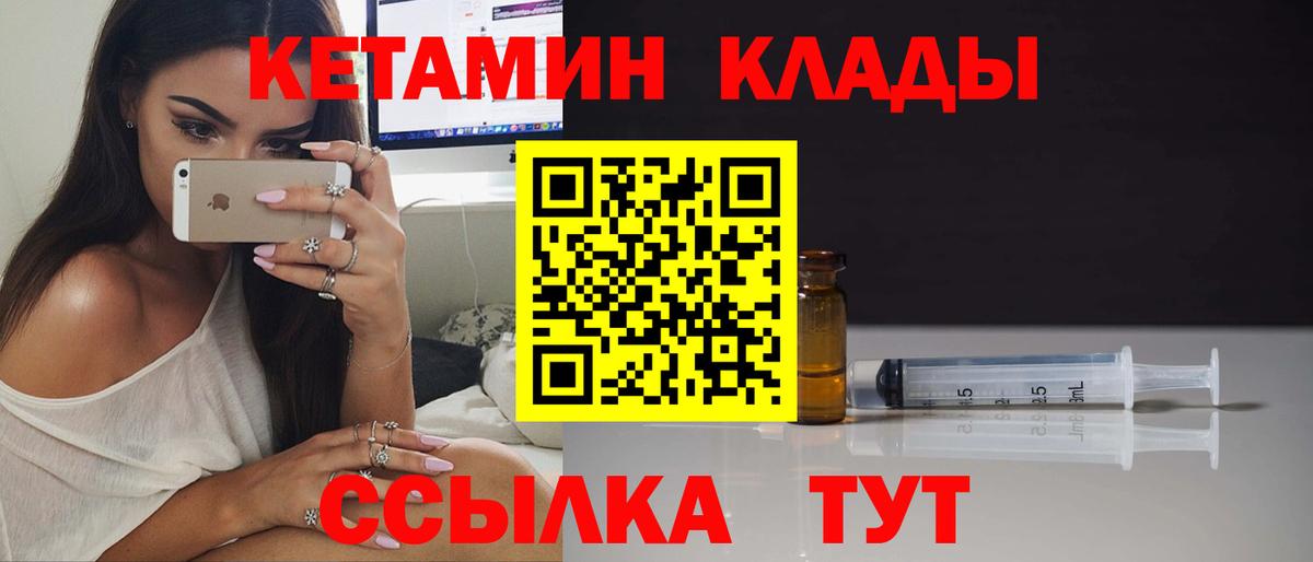 Кетамин VHQ Арсеньев