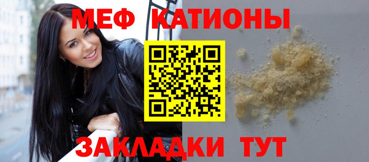 Меф мяу мяу мука Арсеньев