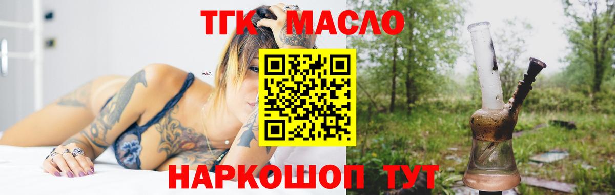 ТГК THC oil  Дистиллят ТГК жижа  Вход с VPN  Арсеньев 
